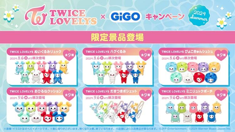 TWICE初のラブリー公式プライズアイテム登場 リュック、シュシュ