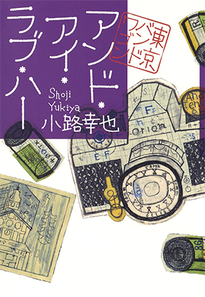 サイン本 東京バンドワゴン 全巻 小路幸也 Amazon.co.jp: 東京バンド