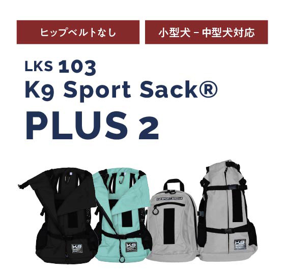 K9 Sport Sack®（K9スポーツサック）｜公式オンラインストア