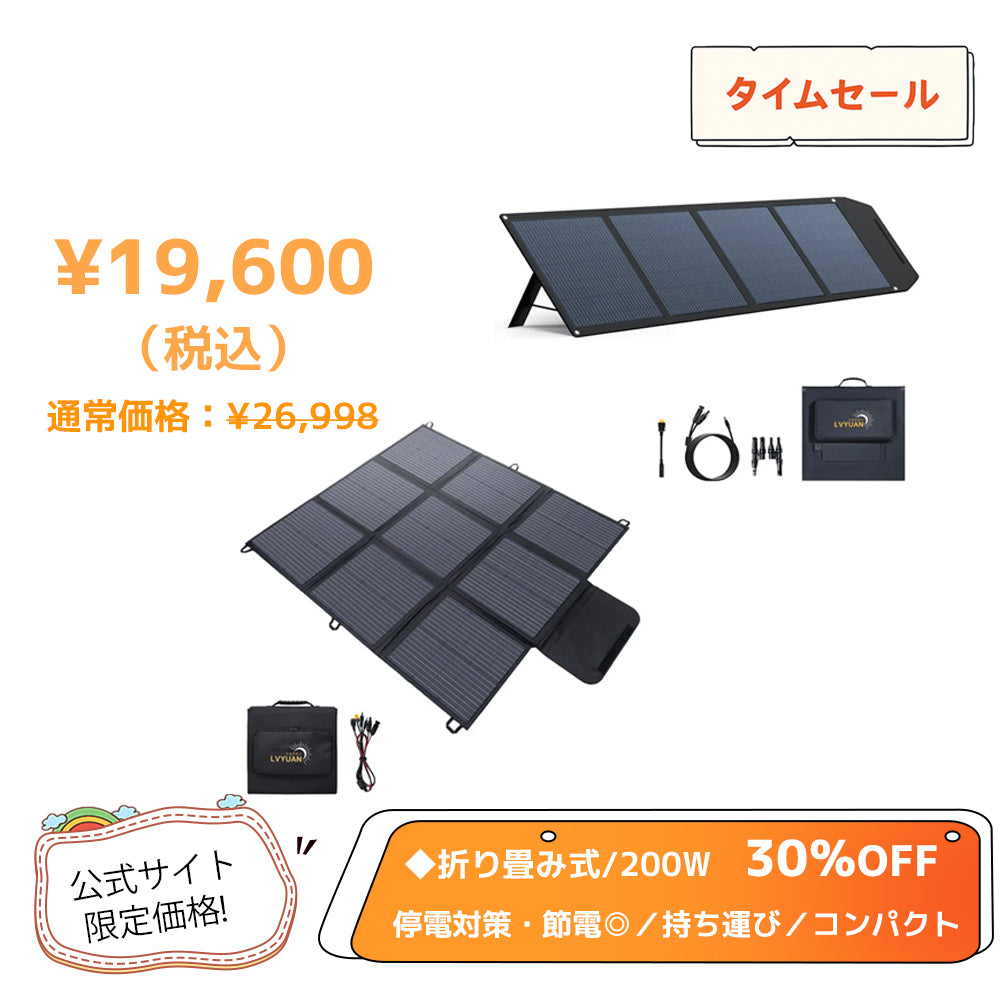 新品］折り畳みソーラーパネル200W