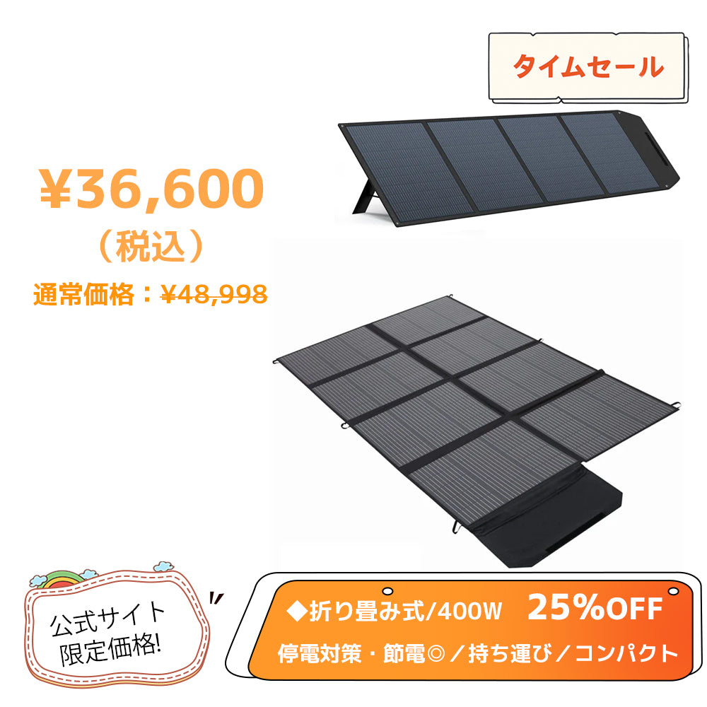 信頼のLVYUAN 400W 折畳ソーラーパネル 高効率22.5％ 停電 災害 信頼の