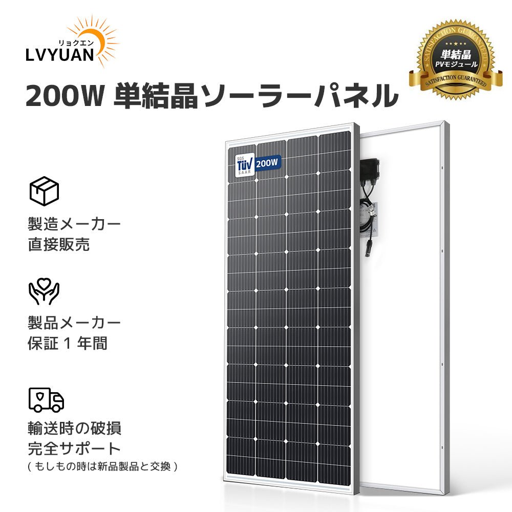 ペリミ] LVYUAN ETFE 200W 太陽光パネル 3枚 LVYUAN（リョクエン）200W
