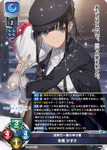 冬馬かずさ BGS10 ブラック Lycee リセ ホワイトアルバム GPプロモ