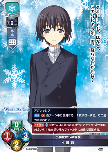 リセ lycee ホワイトアルバム2 ミス峰城大付属 小木曽 雪菜 SP 小木曽 雪