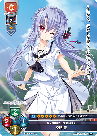 lycee 空門 蒼 SP サイン summer pockets サマポケ リセ 2025年最新