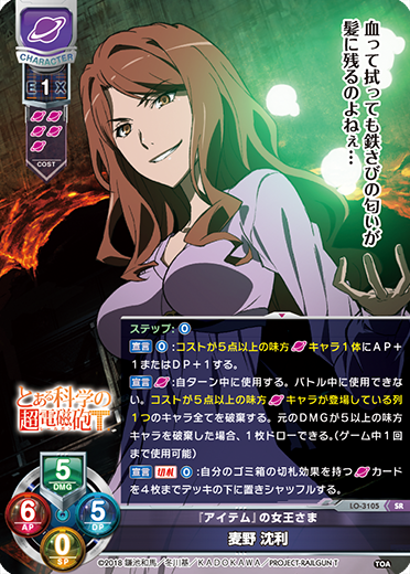 リセ とある魔術の禁書目録 SP 麦野沈利 BGS10点 ブラックラベル リセ