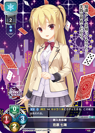 lycee ゆずソフト3.0 情報局特別班 在原七海 SP 4枚セット Lycee ゆず