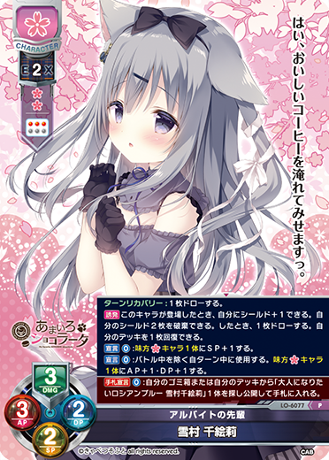 lycee リセ 直筆 サインカード 雪村 千絵莉 あましょこ あまいろ