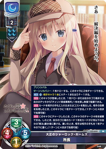 リセ/きゃべつそふと 1.0/SSP/大正のシャーロック・ホームズ 所長