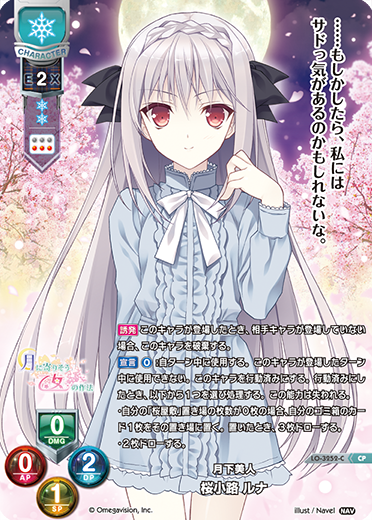 Lycee/lycee/リセ/SP/LO-3252-S/桜小路 ルナ 希少品】Lycee/lycee/リセ/SP/