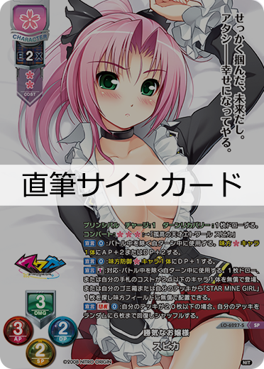 lycee 直筆サインカード SP 有瀬 あてな サガプラネッツ1.0 リセ P