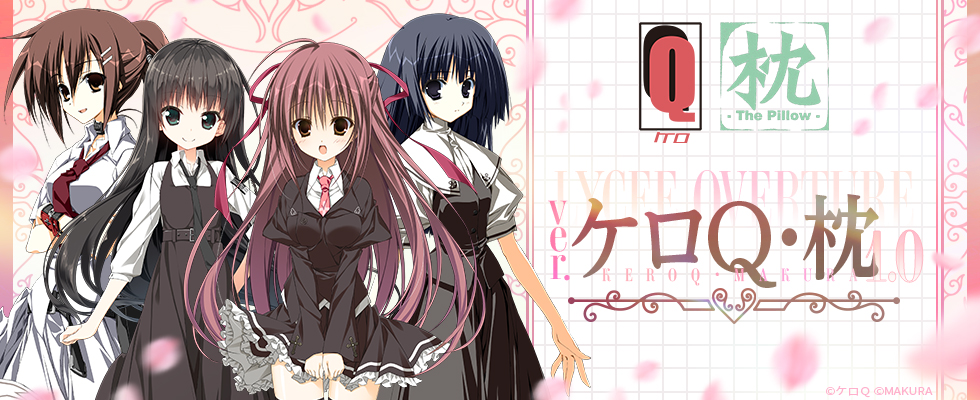 lycee 夏咲詠 直筆サイン ケロQ・枕 夏野こおり リセ lycee 夏咲詠直筆