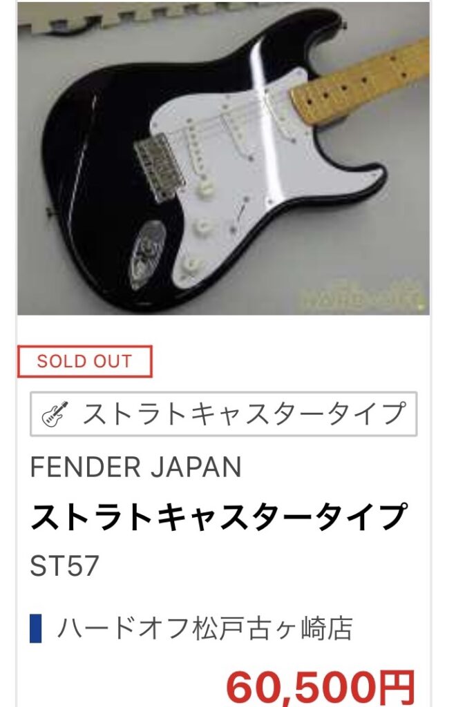 機材】Fender JAPAN ST57-TX 10年ぶりのギター購入、嬉しさのあまり涙