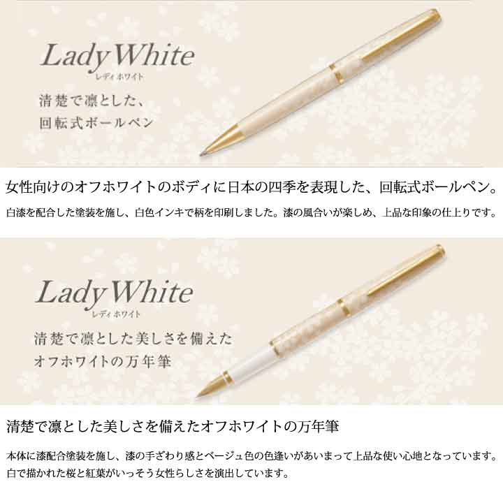 個別名入れボールペン PILOT Lady White 高級ボールペン 女性向けの