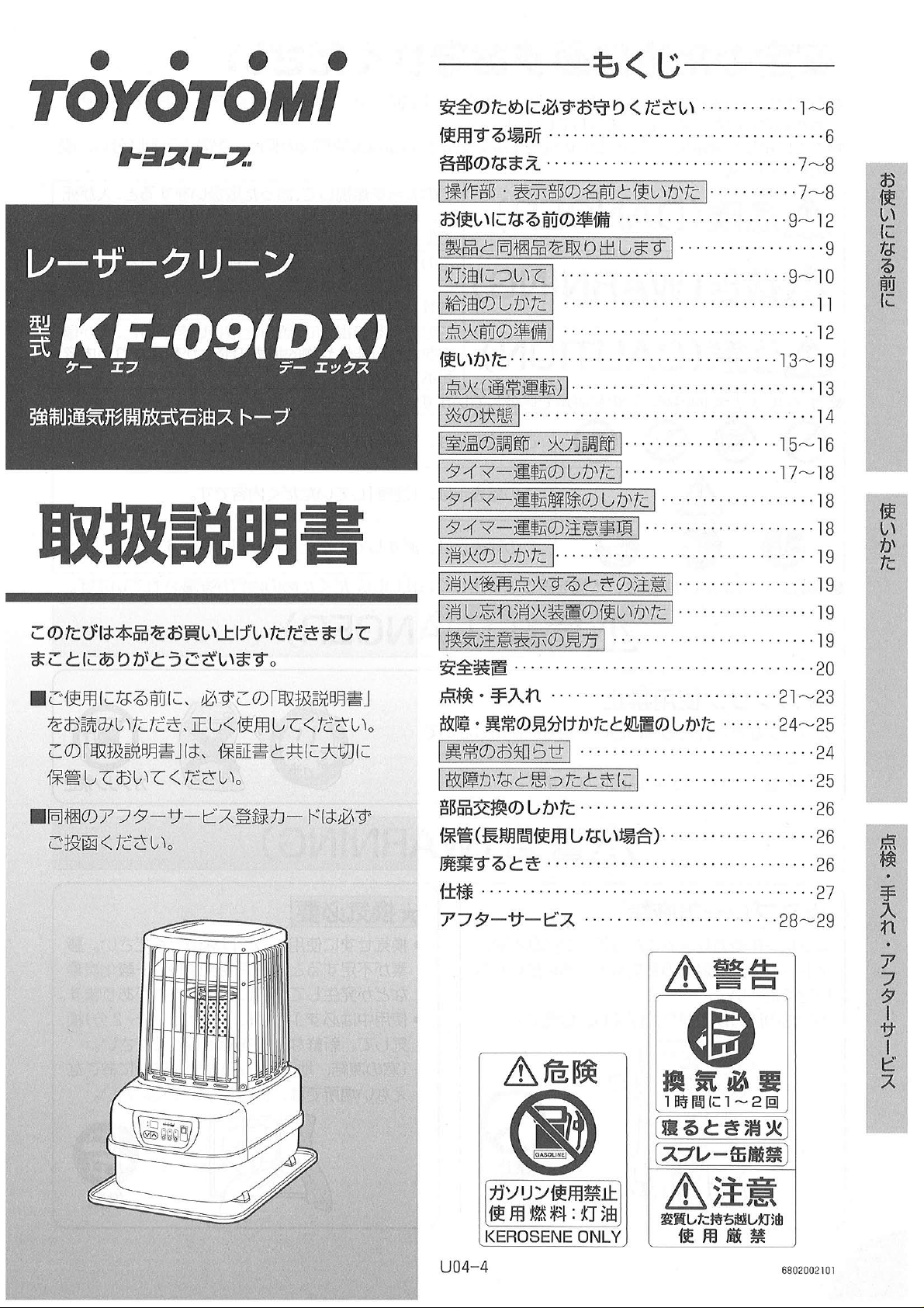 説明書 トヨトミ KF-09(DX) ヒーター
