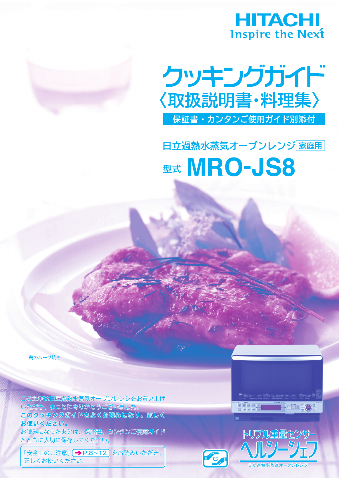 説明書 日立 MRO-JS8 電子レンジ