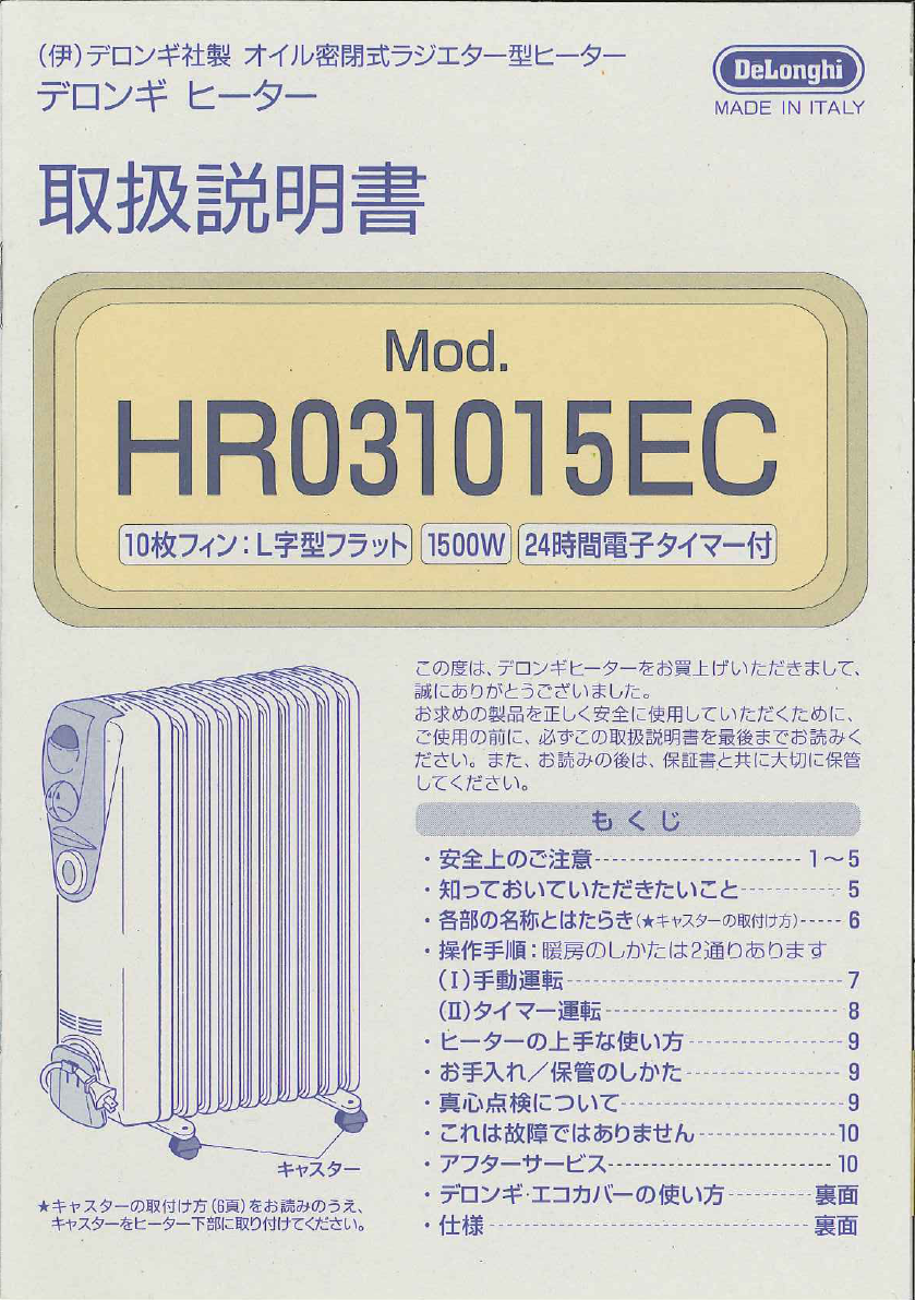 説明書付】デロンギ オイルヒーター H051115EC 1500W 暖房 説明書付