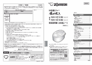 Zojirushi NW-VE10 ブラック 炊飯器 説明書×保証書付き5号炊き NW