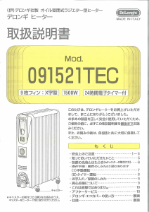デロンギ ヒーター のマニュアル