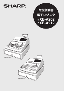 設定無料 SHARP XE-A20 レジスター A4サイズ 250811 説明書 シャープ