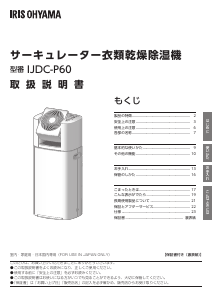 説明書 アイリスオーヤ KIJD-H20 除湿機