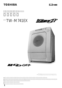 説明書 東芝 TW-117X6R 洗濯機-乾燥機