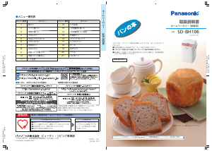 説明書 パナソニック SD-MB1 パンメーカー