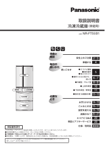 説明書 パナソニック NR-F606WPX 冷蔵庫-冷凍庫