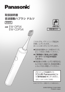 説明書 パナソニック EW-DT51 電動歯ブラシ