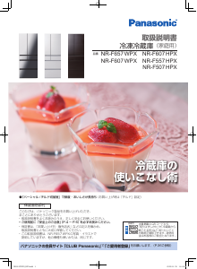 説明書 パナソニック NR-E438TG 冷蔵庫-冷凍庫