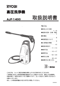 説明書 リョービ AJP-80 圧力洗浄機
