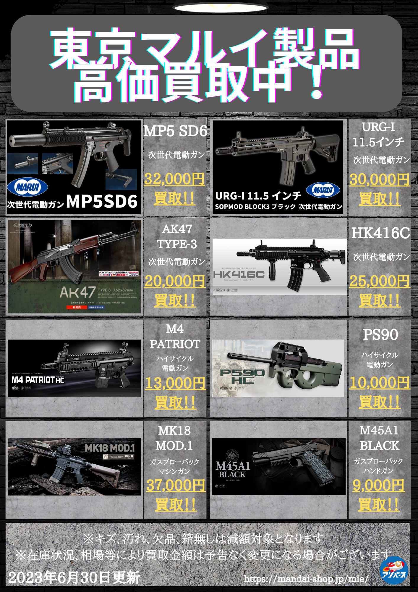 □【豊川店】東京マルイ製エアガン買取告知！！！□ | 万代書店 三重