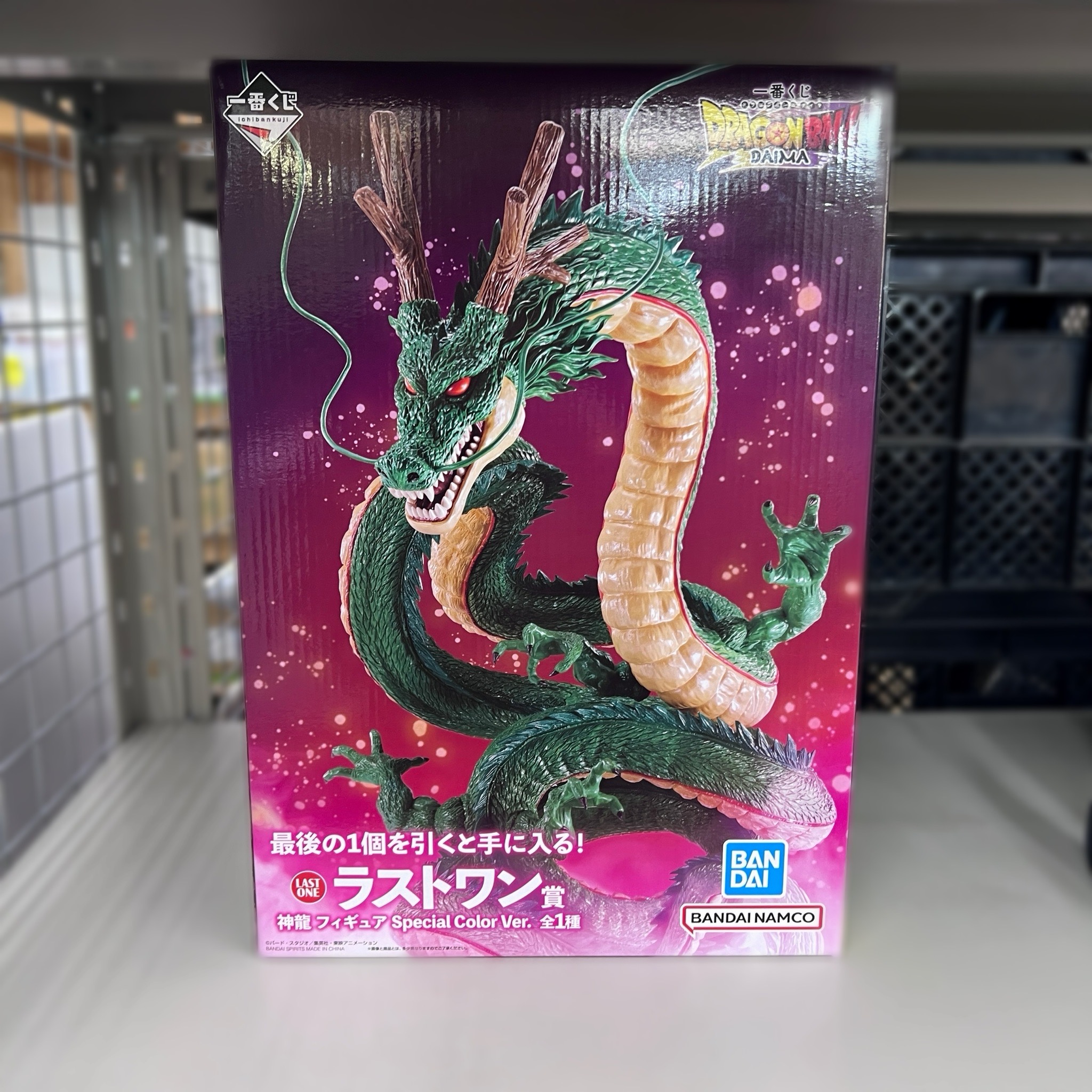 四日市日永店】一番くじ ドラゴンボール DAIMA ラストワン賞 神龍