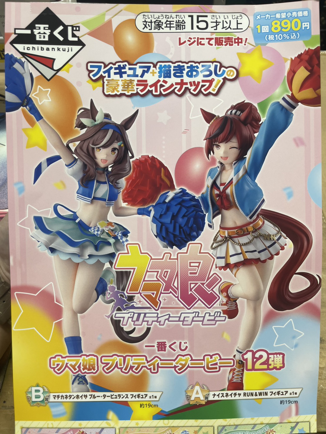 ウマ娘 一番くじ 第12弾 ナイスネイチャ ラストワン賞 セット‼️ A賞