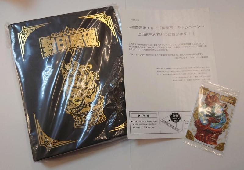 神羅万象チョコ 封印魔波・聖龍石 限定2000枚 未開封 神羅万象チョコ