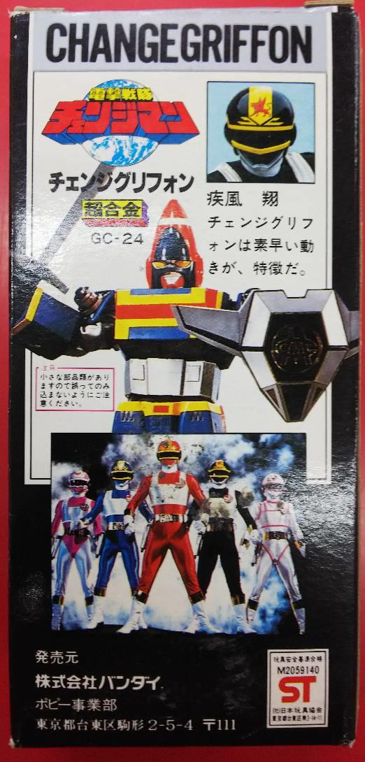 バンダイ チェンジグリフォン GC-24 Amazon | 電撃チェンジマン 超合金