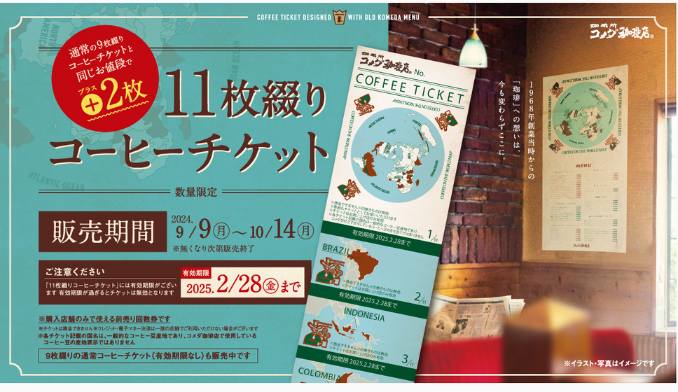 コメダTマーク チケット90枚 コメダ珈琲Tマーク チケット30枚