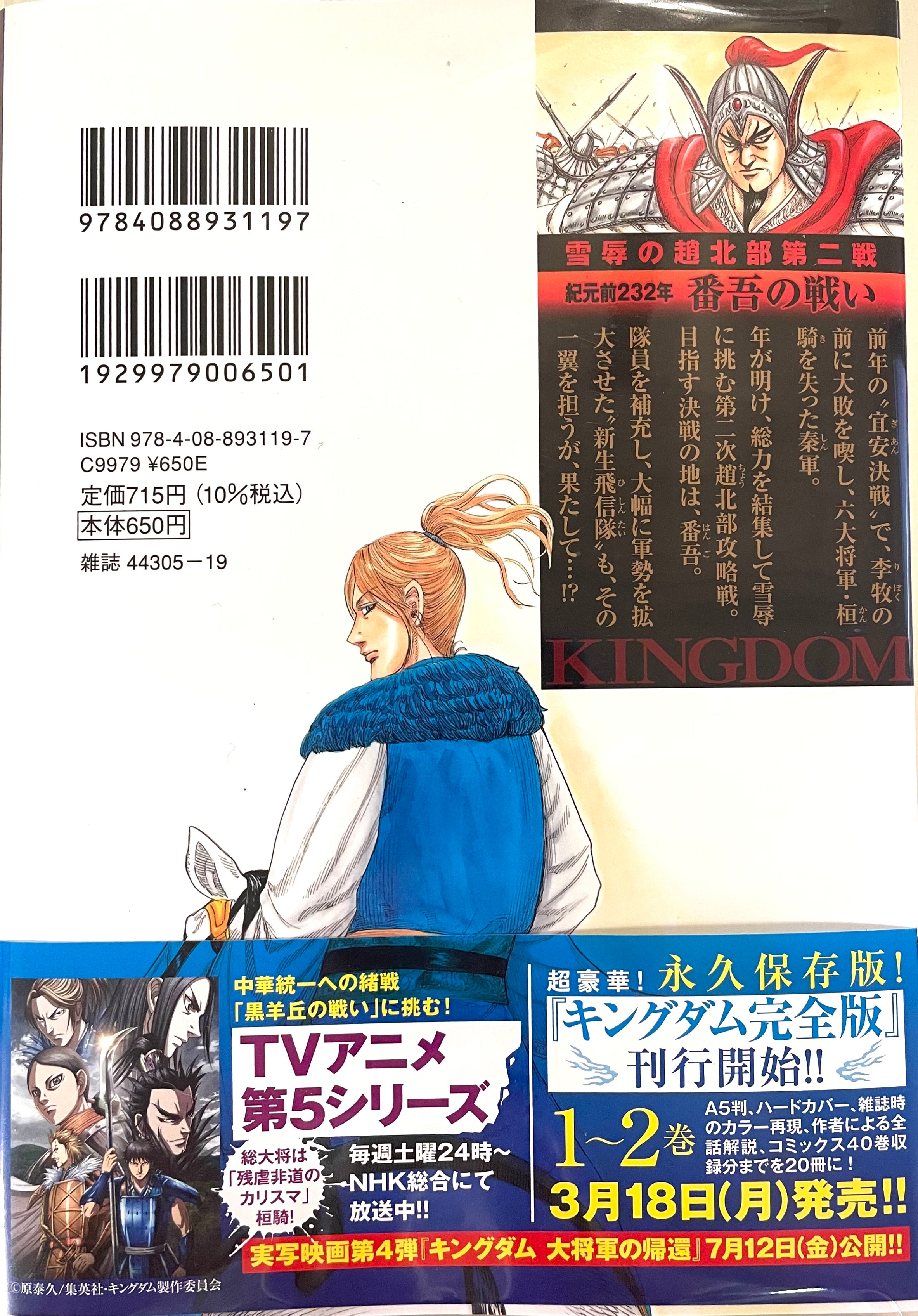 キングダム 1−71巻セット 映画コラボ表紙付 [値下げしました] [送料