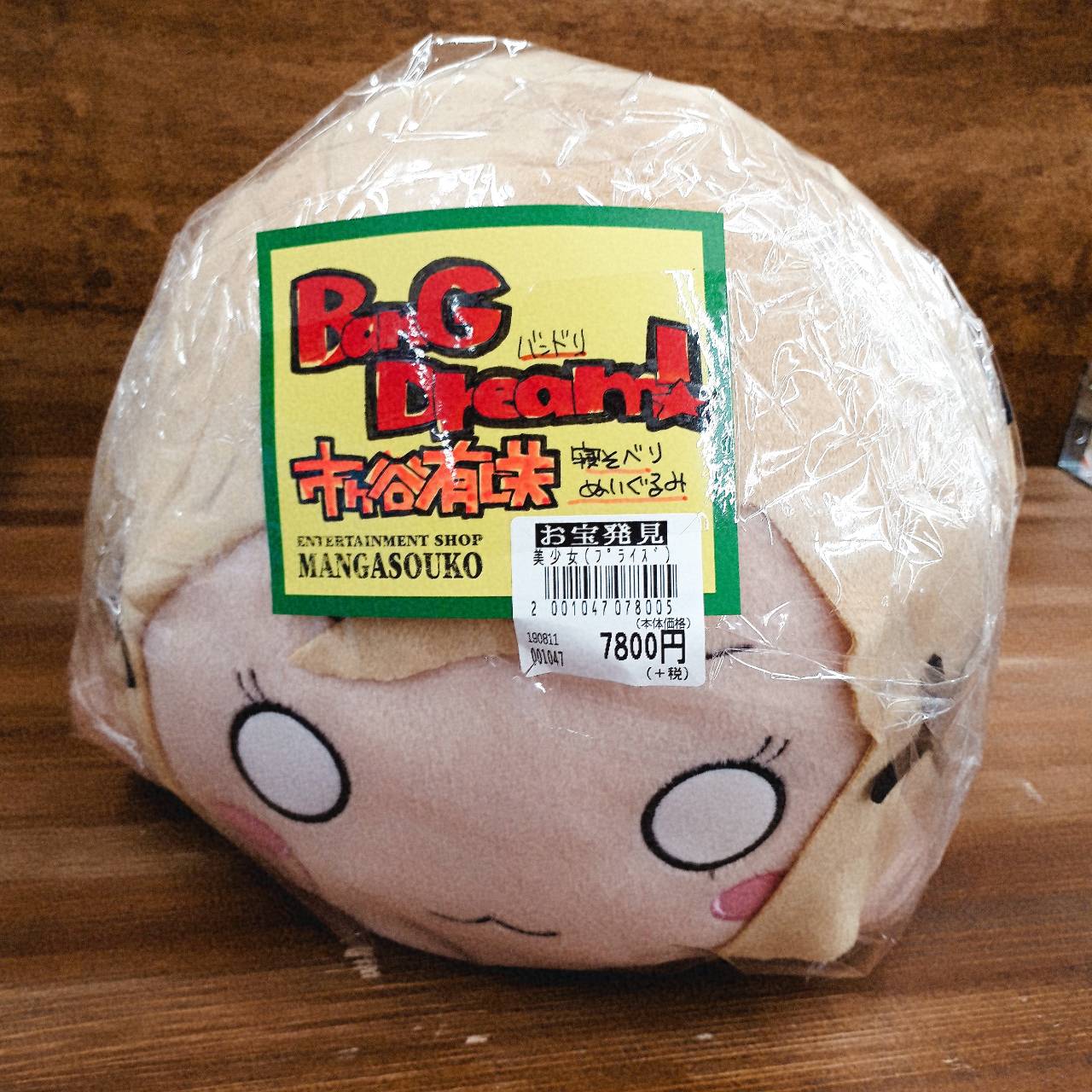 8/11おもちゃコーナーより《BanG Dream! バンドリ 市ヶ谷有咲 寝そべり