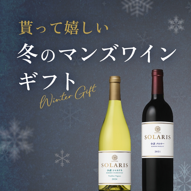 SOLARIS 赤白ワインセット 2022＆2023 750ml SOLARIS 赤白ワインセット