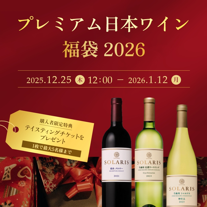 SOLARIS 赤白ワインセット 2022＆2023 750ml SOLARIS 赤白ワインセット