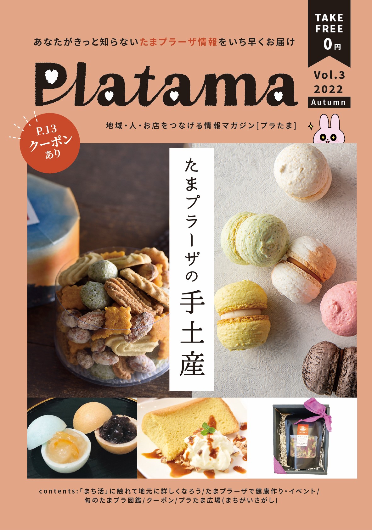 たまプラーザ地域誌 / フリーペーパー 秋号を発行しました