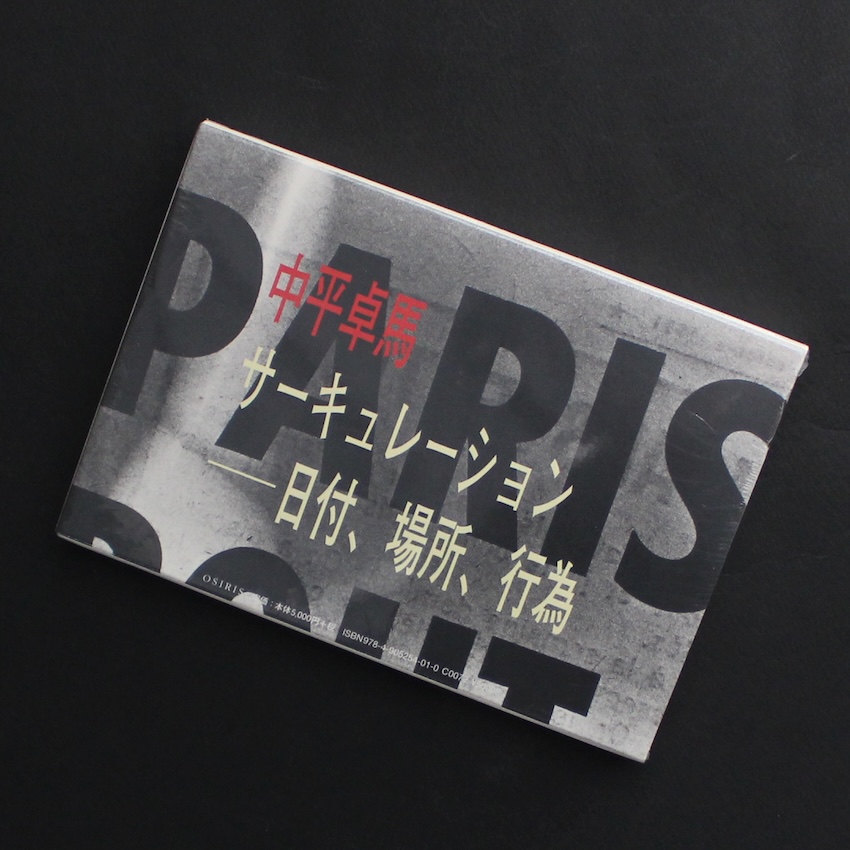 サーキュレーション : 日付、場所、行為 / Circulation : Date, Place