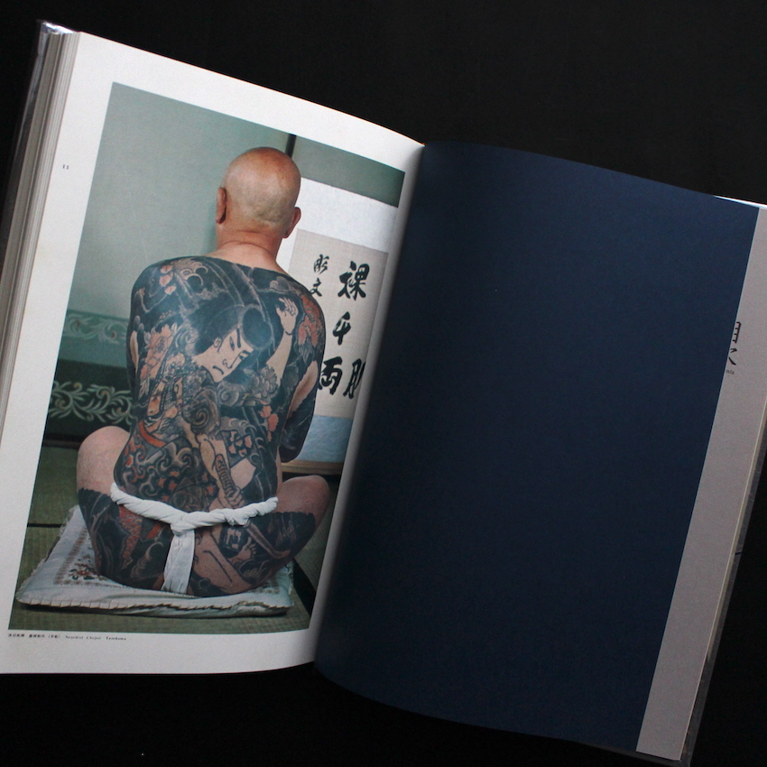原色日本刺青大鑑 / World of Japanese Tattooing（With OBI） - 飯沢