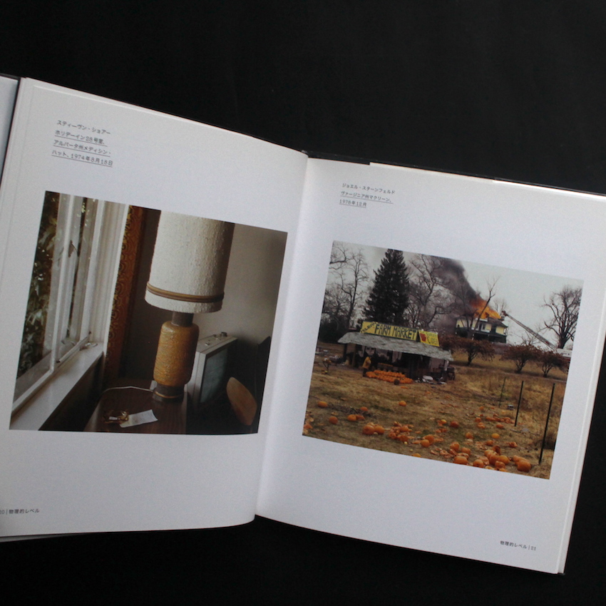 写真の本質 入門書 - Stephen Shore