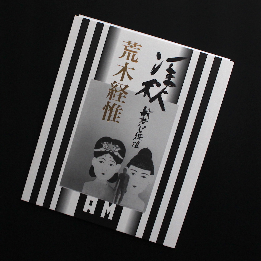 淫秋 般若心經惟 / Imshu - 荒木 経惟 / Nobuyoshi Araki