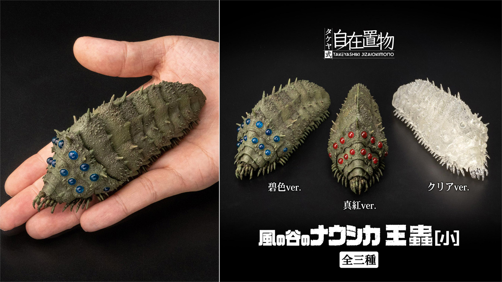 風の谷のナウシカ ナウシカ昼 メーヴェ オーム王蟲 巨神兵 テト ティム