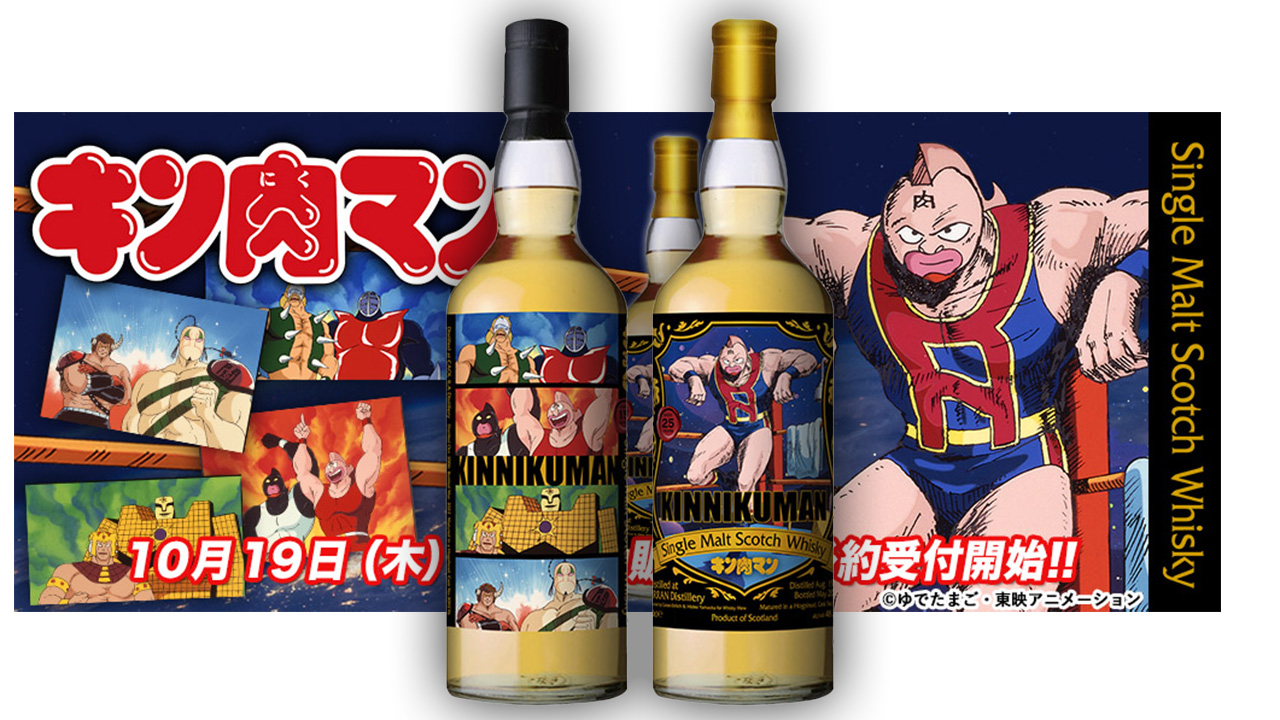 北斗の拳キン肉マンミュウウイスキージャンプ限定本数