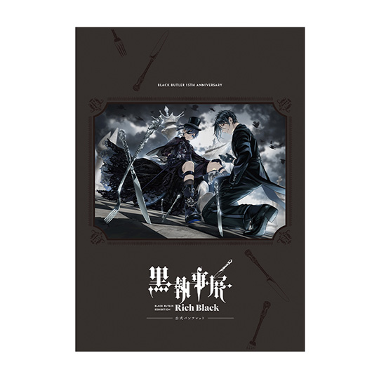 黒執事展 -Rich Black- 通信販売特設サイト | Gファンタジー | SQUARE ENIX