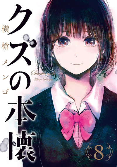 クズの本懐 横槍メンゴ 原画クリアファイル 早苗 フィナーレイベント